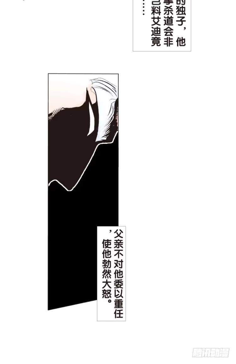 《杀道行者》第71回：父与子（一） 第25页