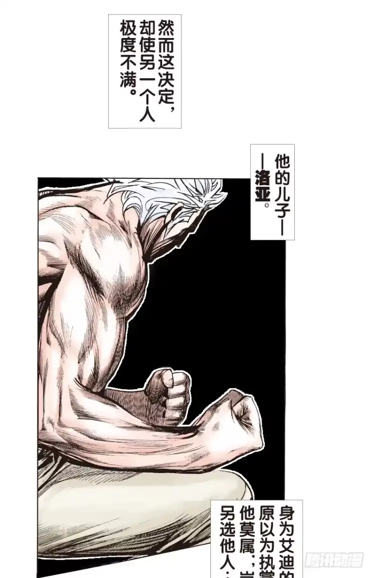 《杀道行者》第71回：父与子（一） 第24页