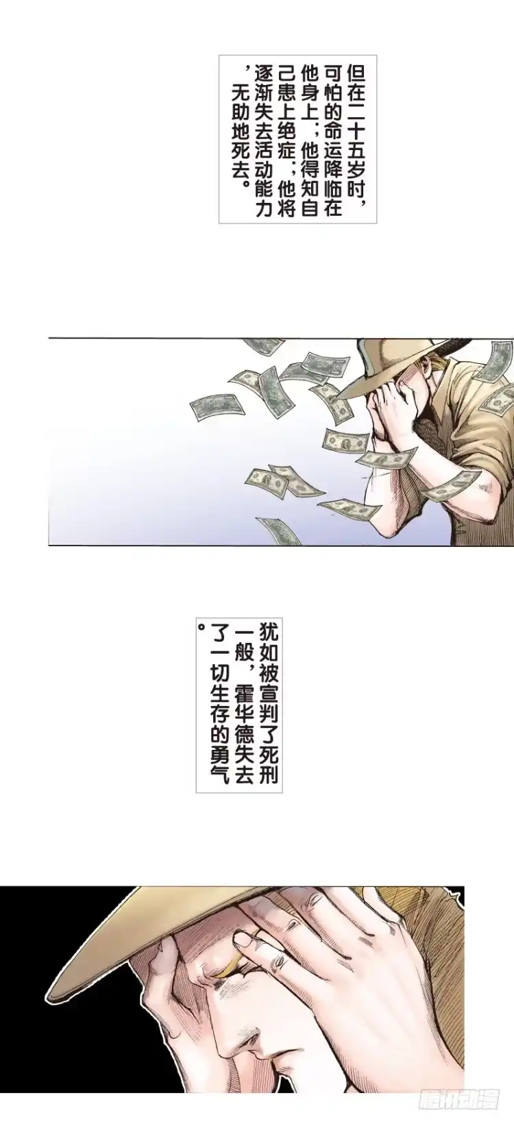 《杀道行者》第71回：父与子（一） 第2页