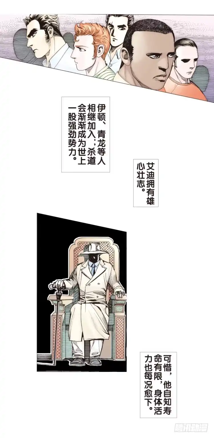 《杀道行者》第71回：父与子（一） 第10页