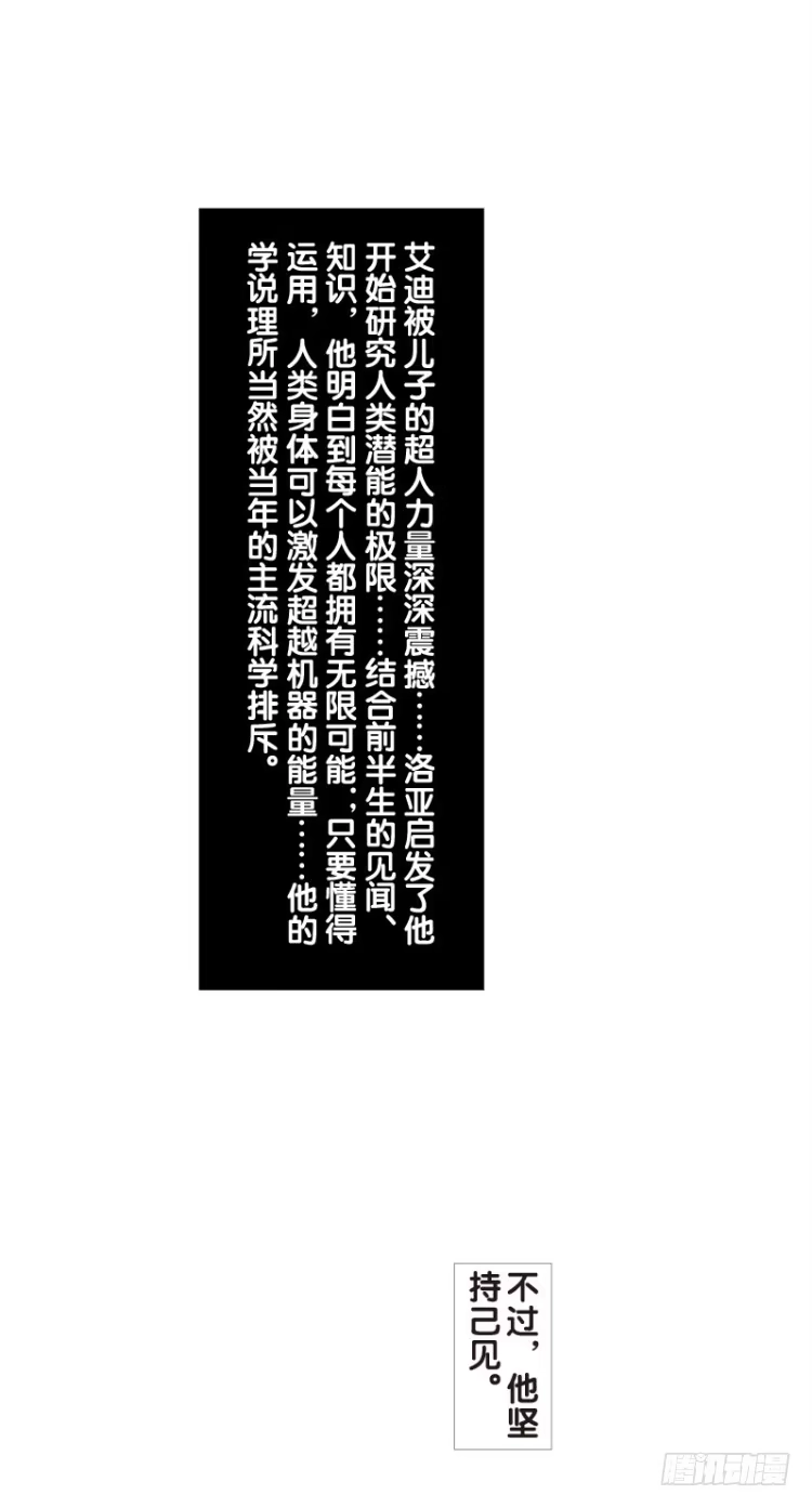 《杀道行者》第71回：父与子（一） 第8页