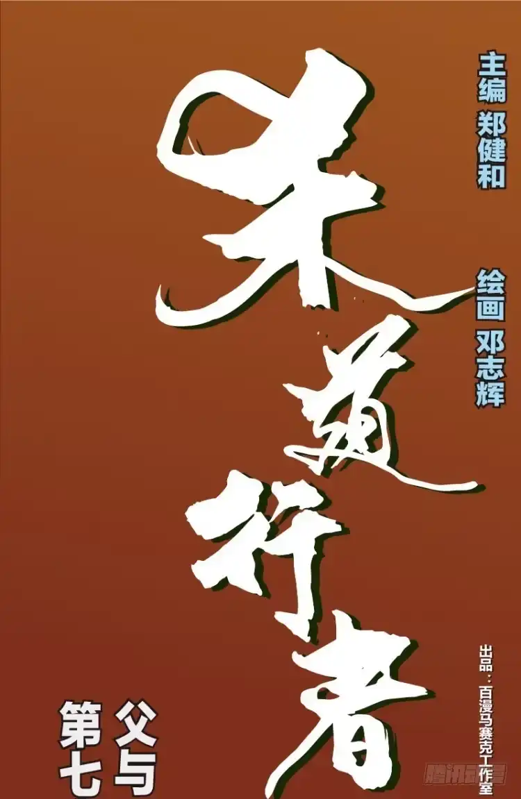 《杀道行者》第71回：父与子（一） 第22页