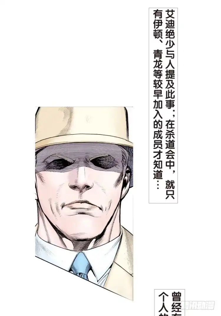 《杀道行者》第71回：父与子（一） 第26页