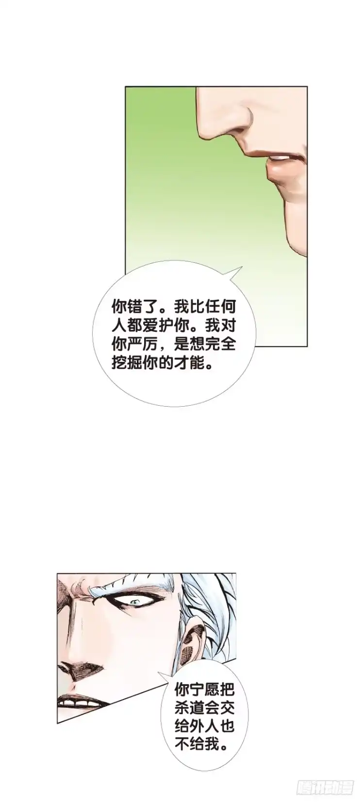 《杀道行者》第七十二回：父与子（二） 第6页