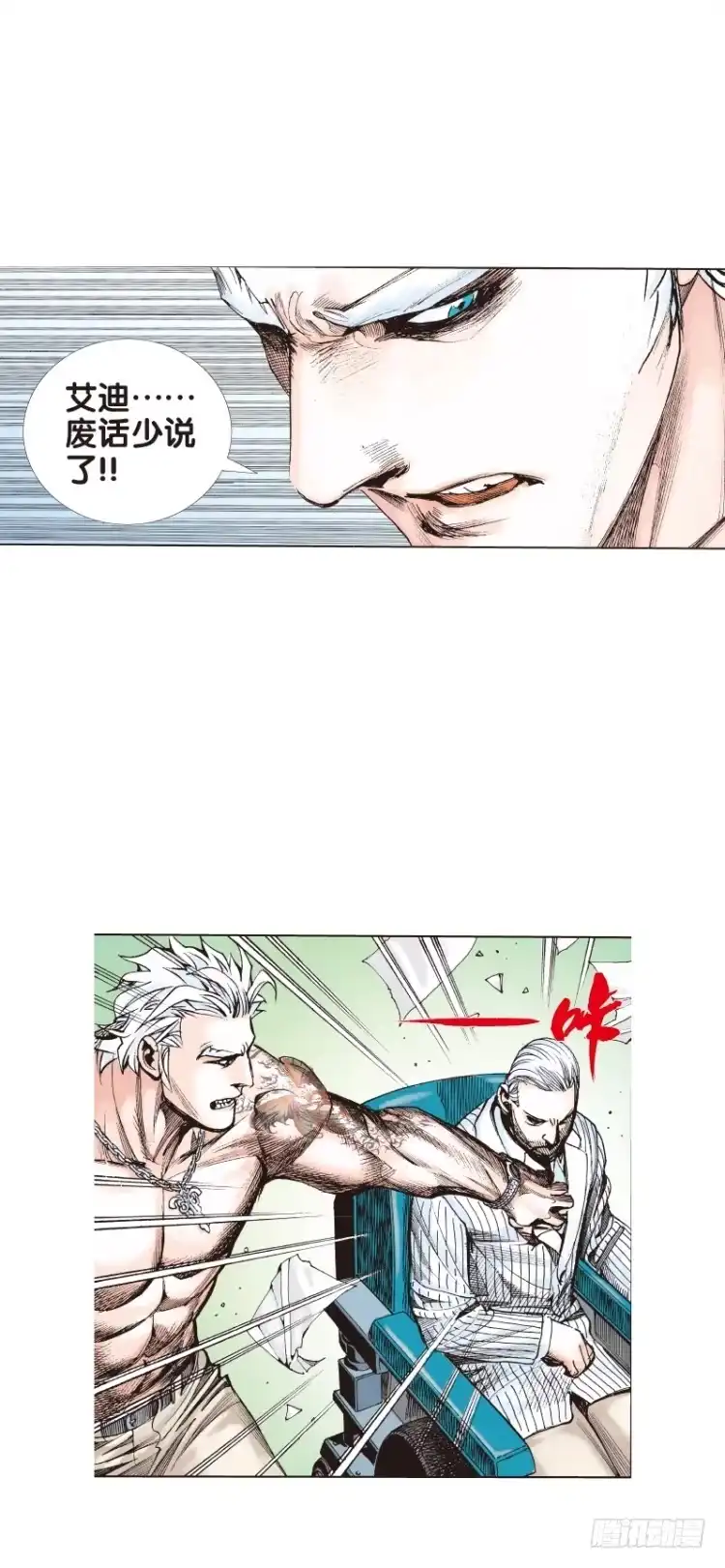 《杀道行者》第七十二回：父与子（二） 第17页