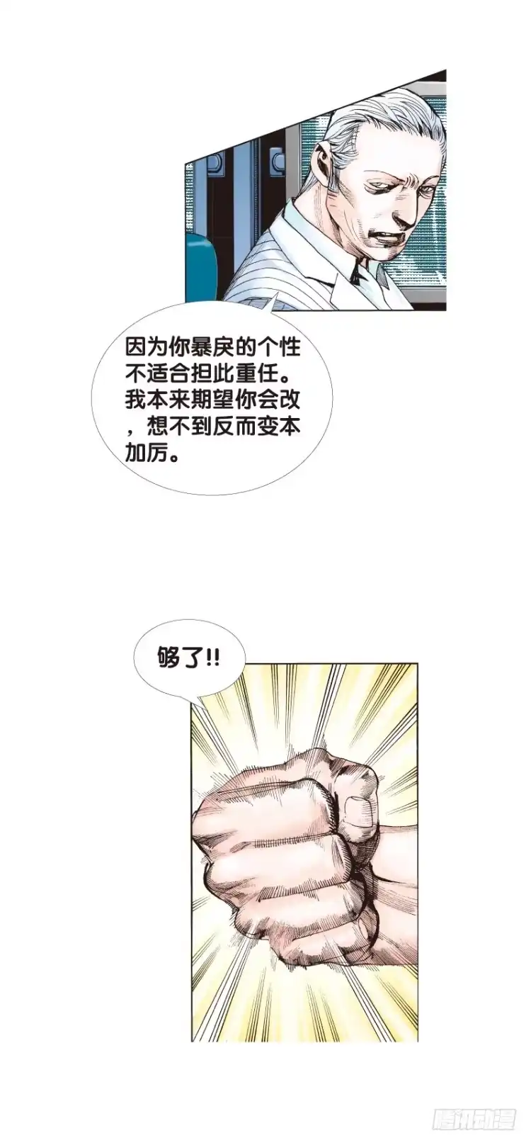 《杀道行者》第七十二回：父与子（二） 第7页