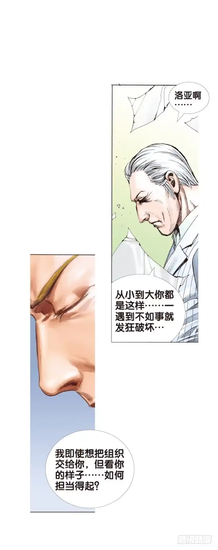 《杀道行者》第七十二回：父与子（二） 第16页