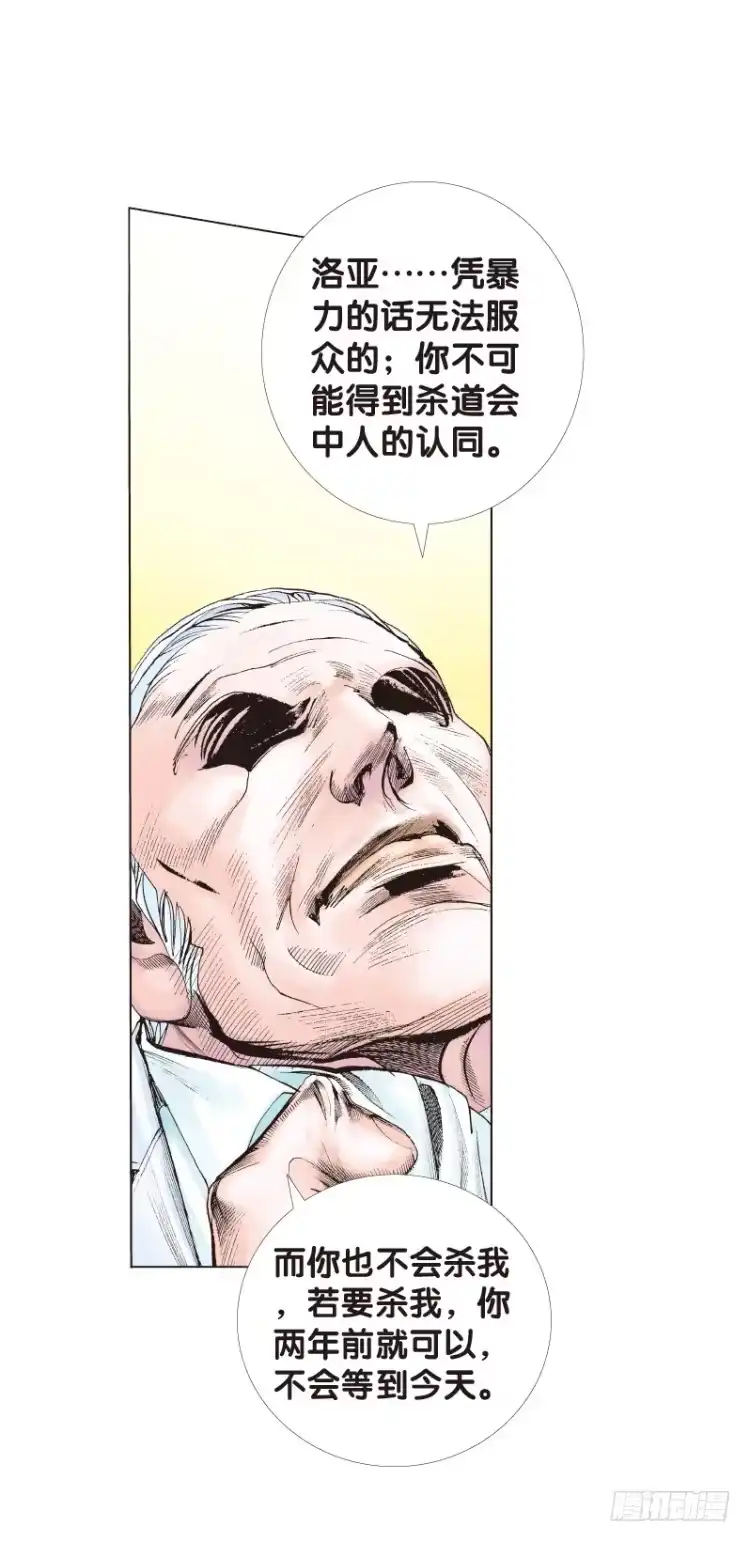 《杀道行者》第七十二回：父与子（二） 第9页