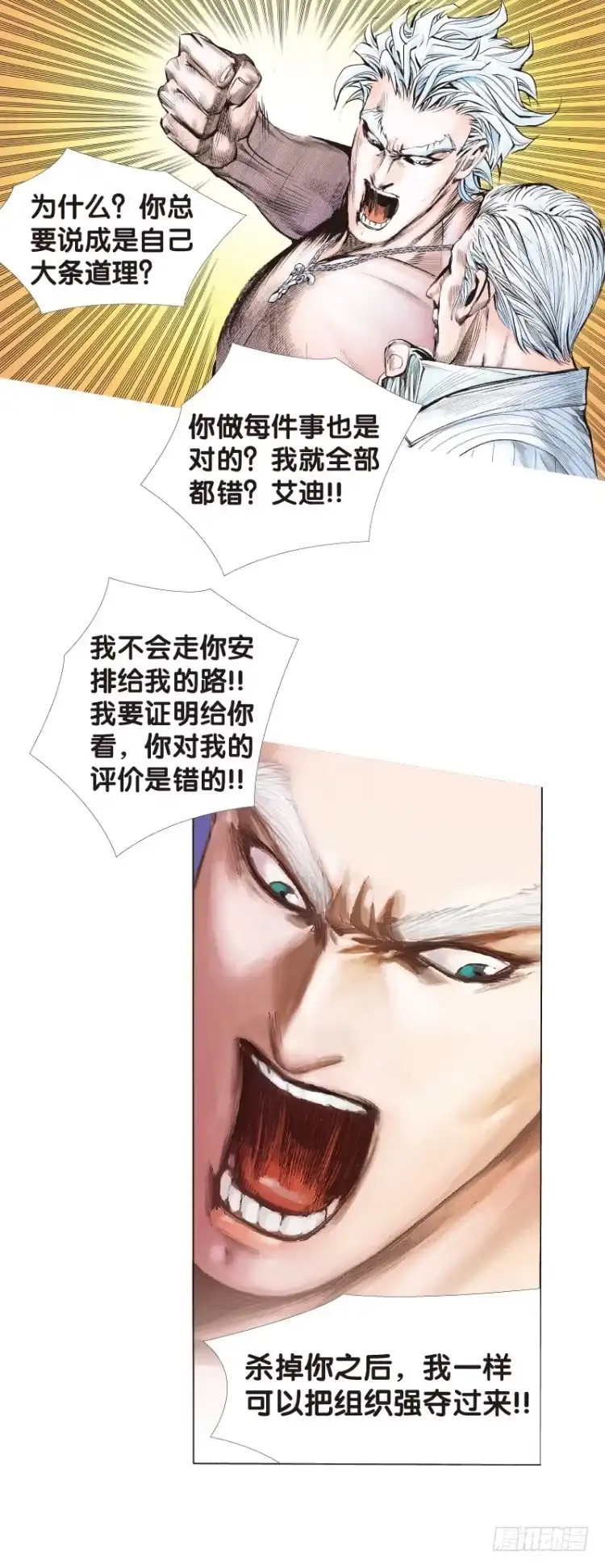 《杀道行者》第七十二回：父与子（二） 第8页