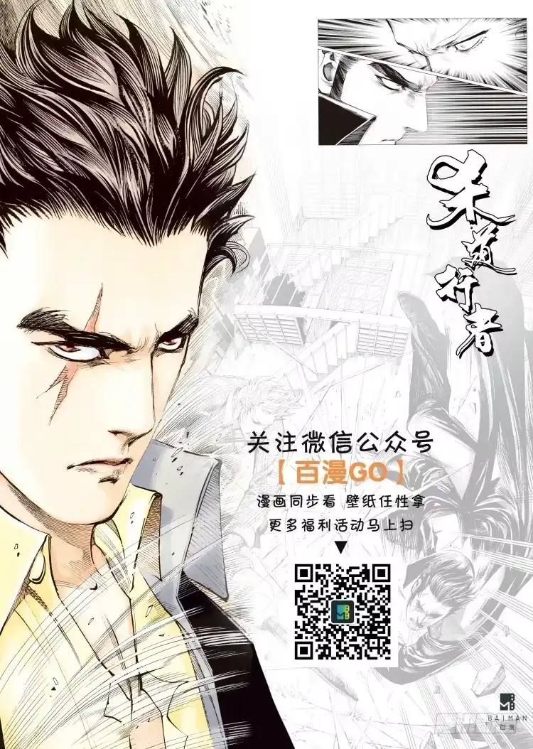 《杀道行者》第七十三回：父与子（三） 第21页