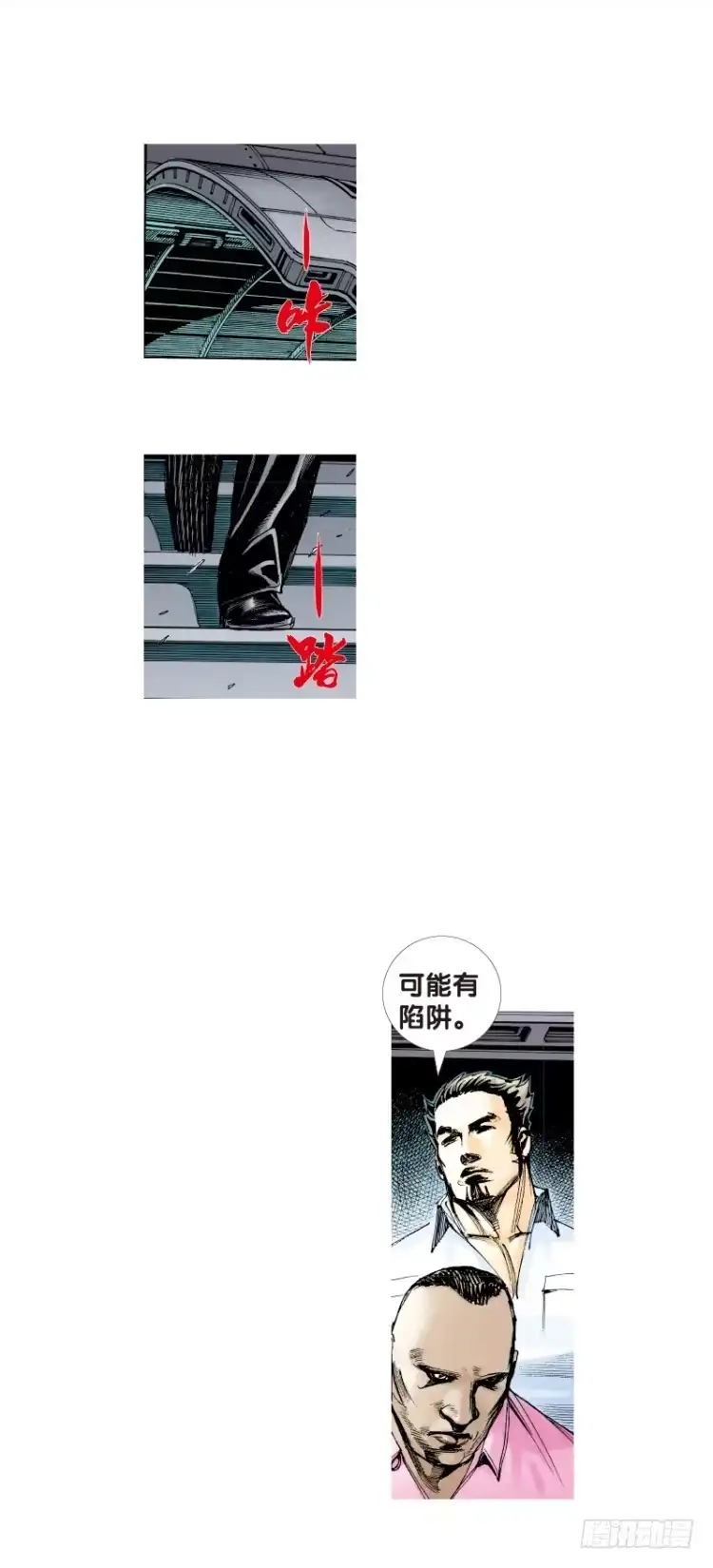 《杀道行者》第七十三回：父与子（三） 第11页