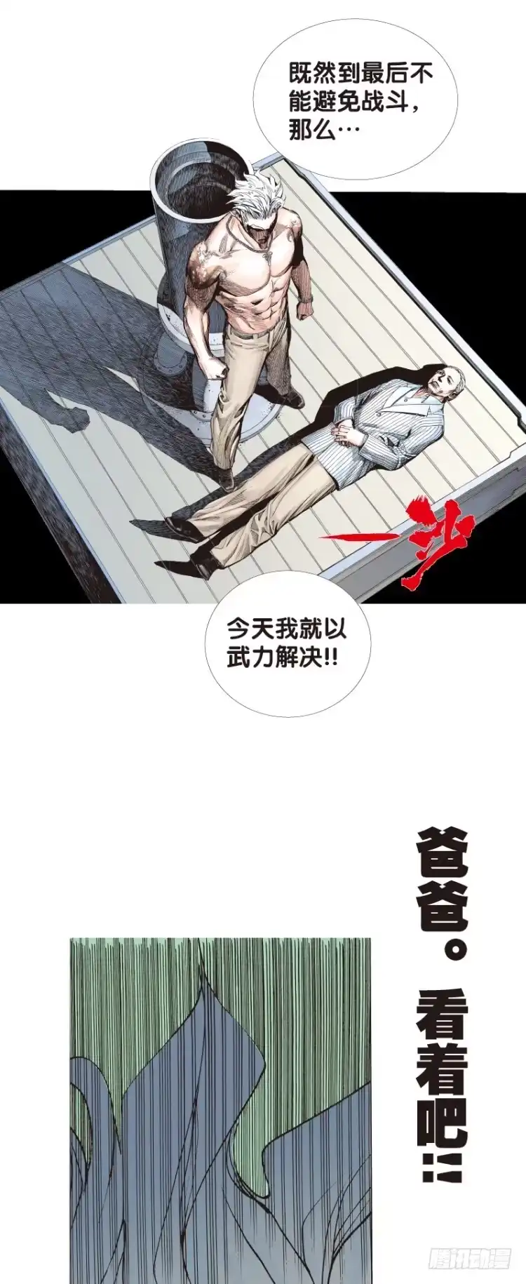 《杀道行者》第七十四回：父与子（四） 第5页