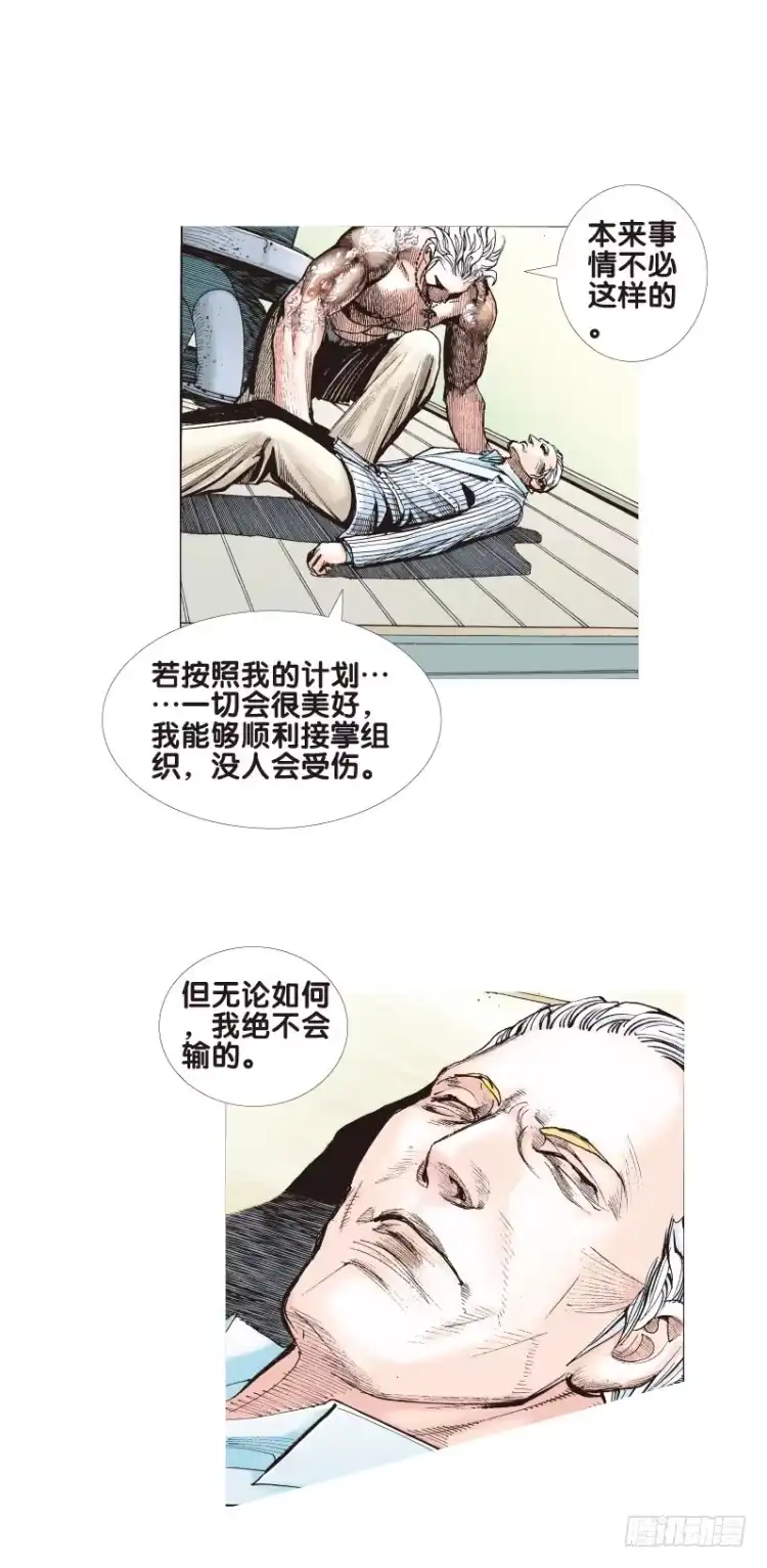 《杀道行者》第七十四回：父与子（四） 第4页