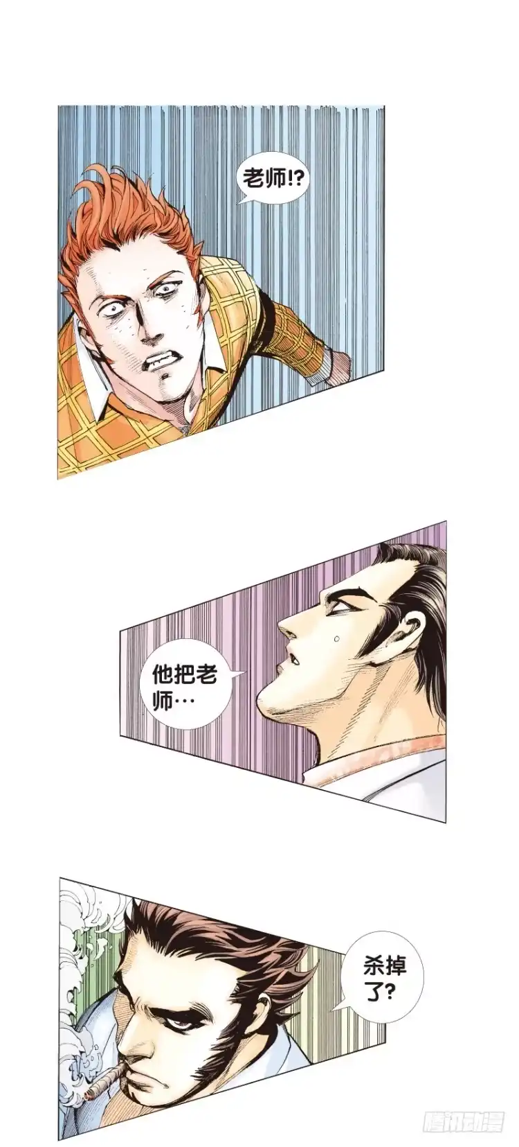 《杀道行者》第七十四回：父与子（四） 第2页