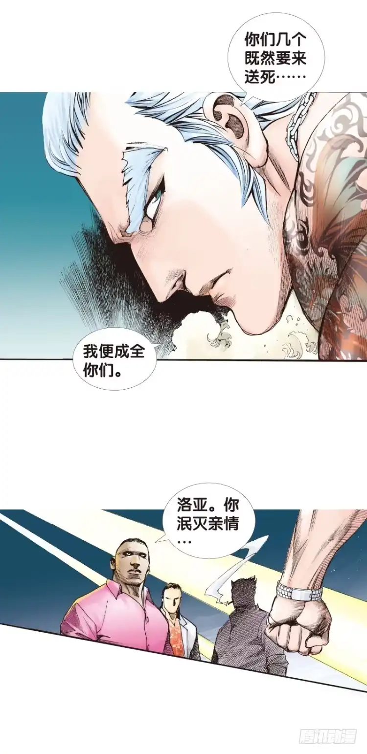《杀道行者》第七十四回：父与子（四） 第12页