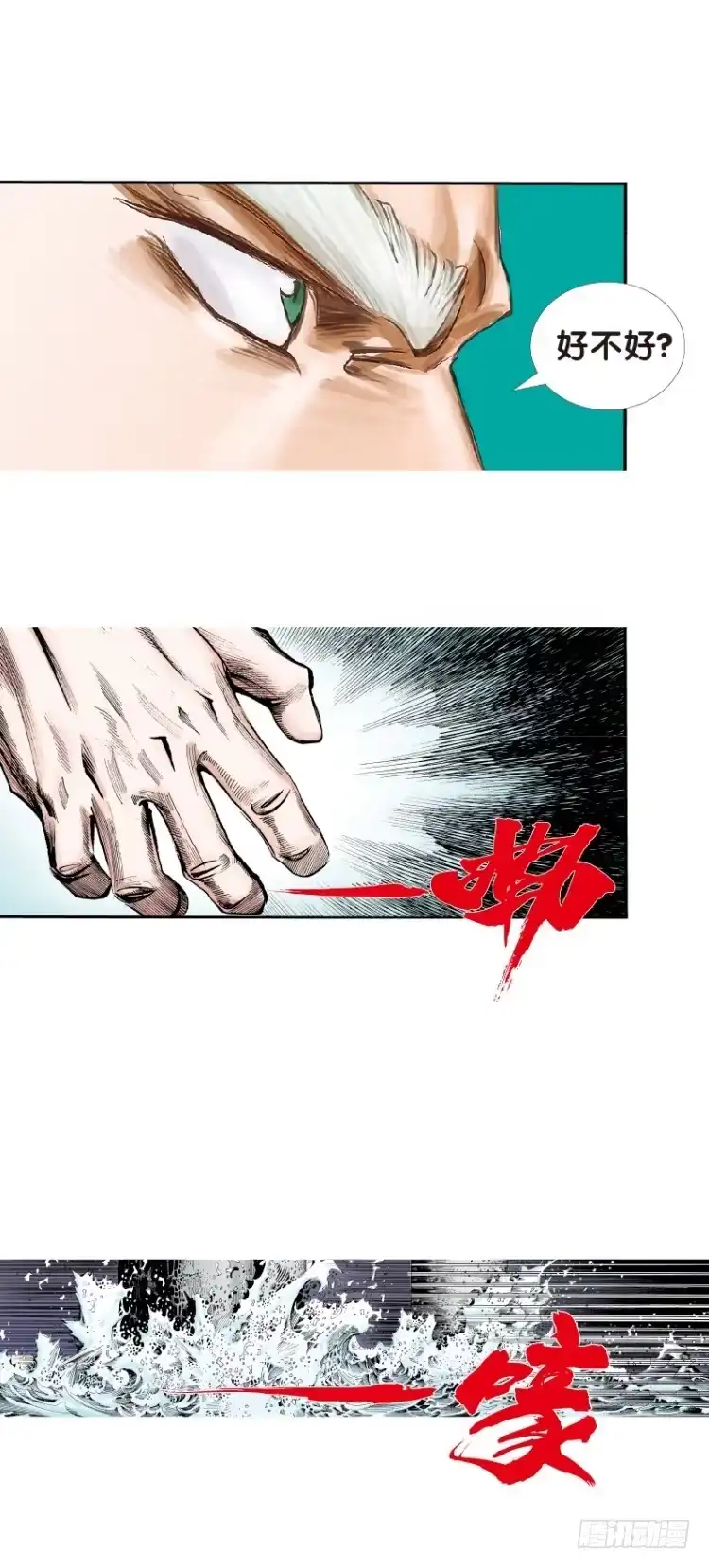 《杀道行者》第七十五回：父与子（五） 第15页