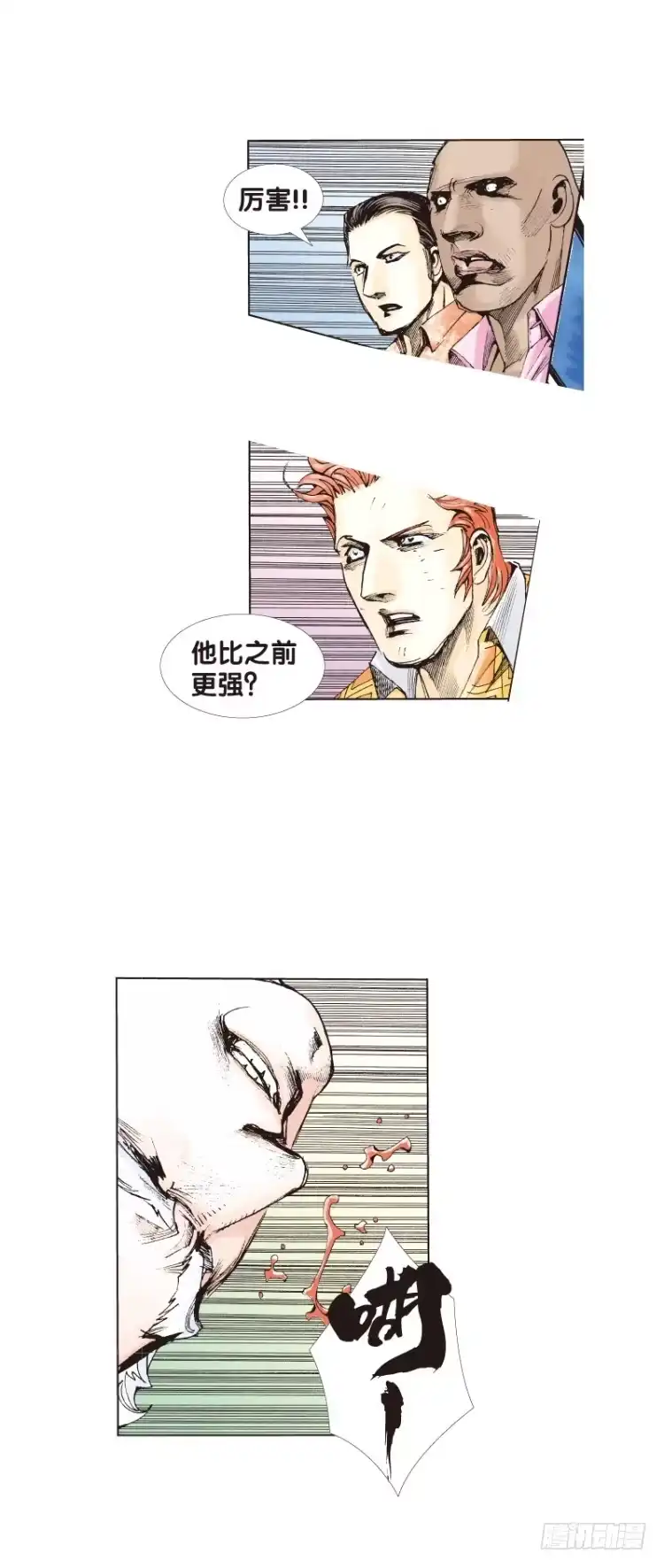 《杀道行者》第七十六回：父与子（六） 第8页