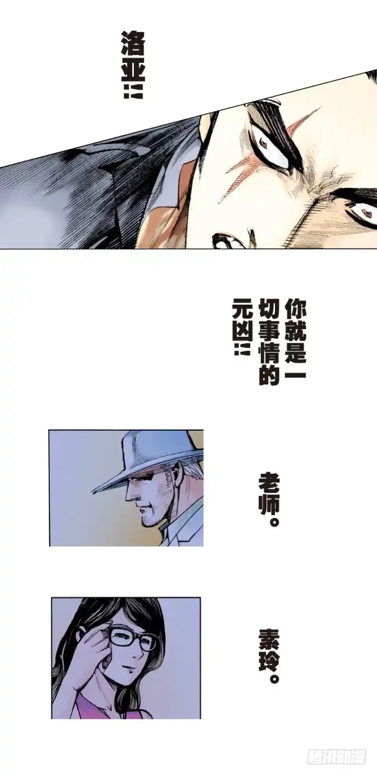 《杀道行者》第七十六回：父与子（六） 第3页