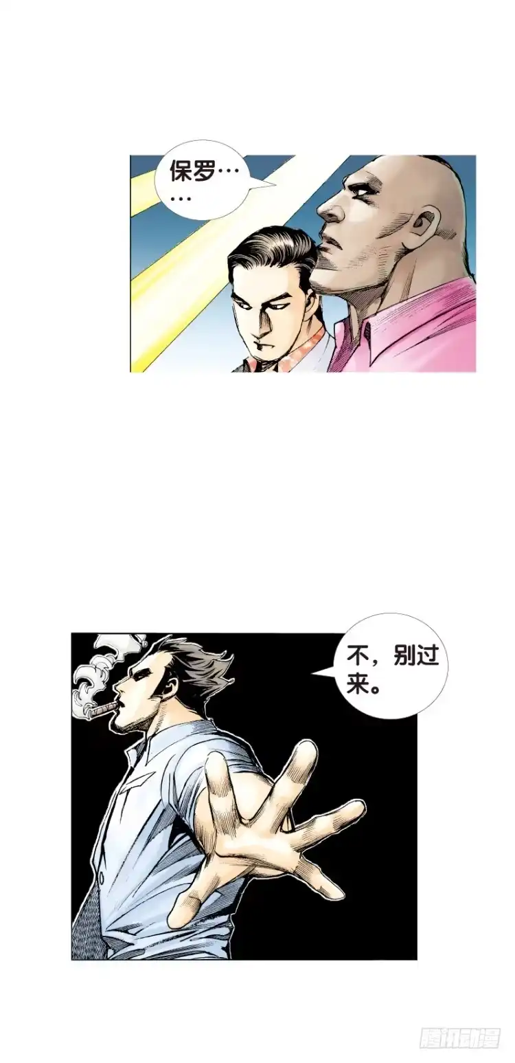《杀道行者》第七十七回：父与子（七） 第10页