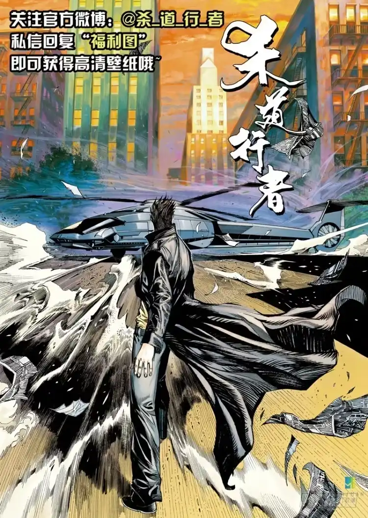 《杀道行者》第七十七回：父与子（七） 第15页
