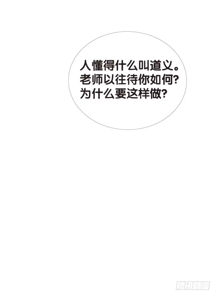 《杀道行者》第七十七回：父与子（七） 第18页
