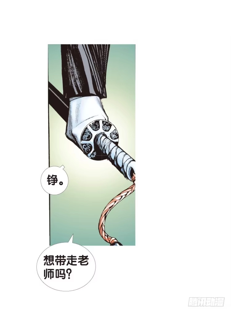 《杀道行者》第七十七回：父与子（七） 第8页