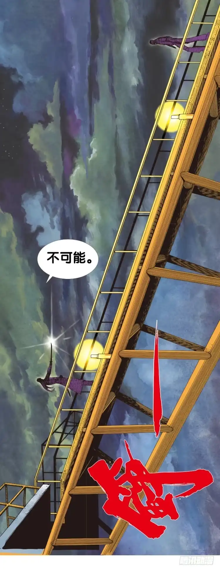 《杀道行者》第七十八回：不死身的极限（一） 第5页