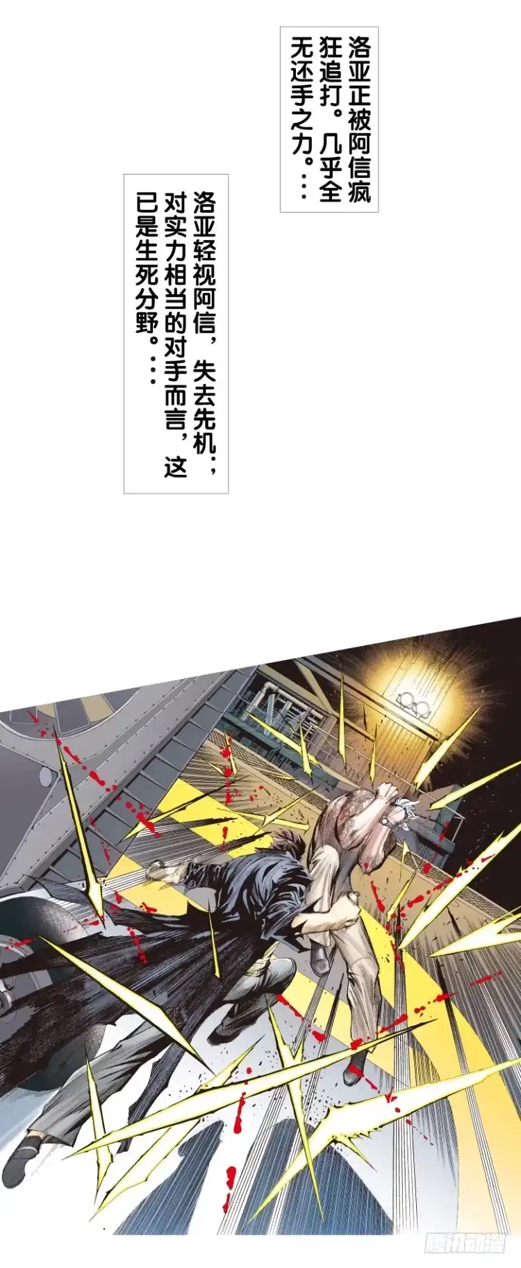《杀道行者》第七十九回：不死身极限（二） 第25页