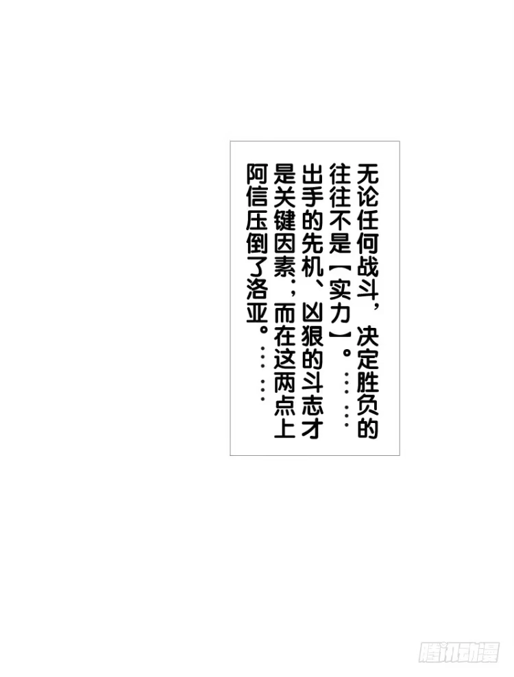 《杀道行者》第七十九回：不死身极限（二） 第23页