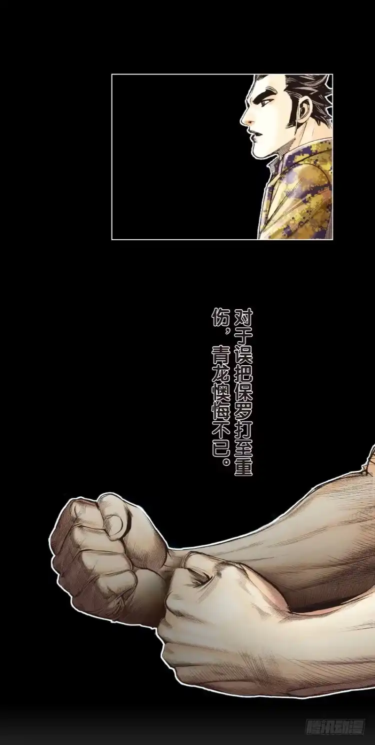 《杀道行者》第七十九回：不死身极限（二） 第13页
