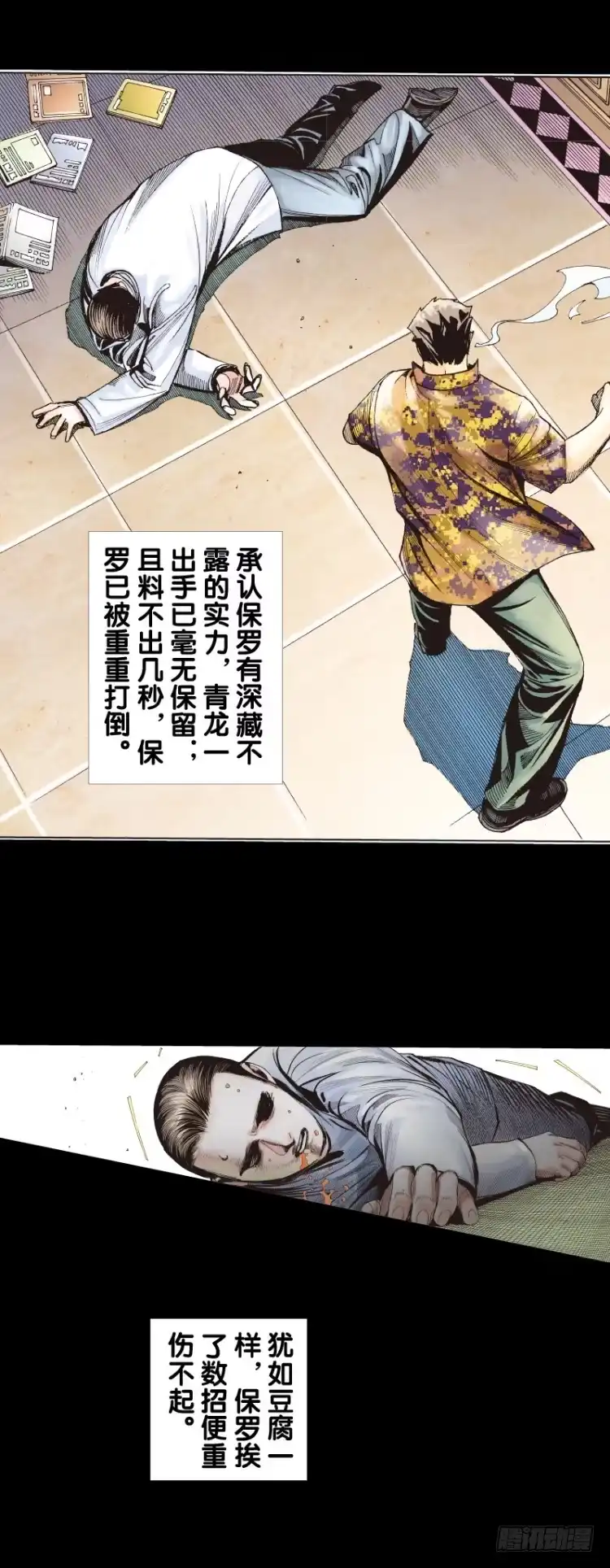 《杀道行者》第七十九回：不死身极限（二） 第10页