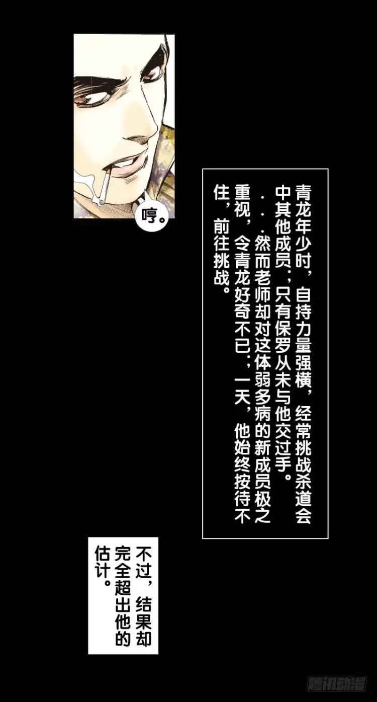 《杀道行者》第七十九回：不死身极限（二） 第9页