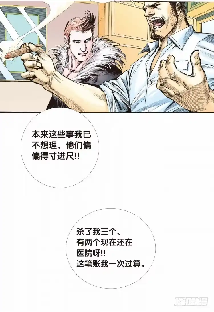 《杀道行者》第八回：复仇者的序曲 第27页