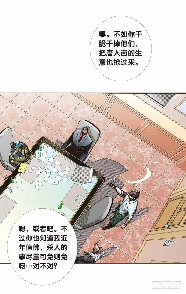 《杀道行者》第八回：复仇者的序曲 第28页