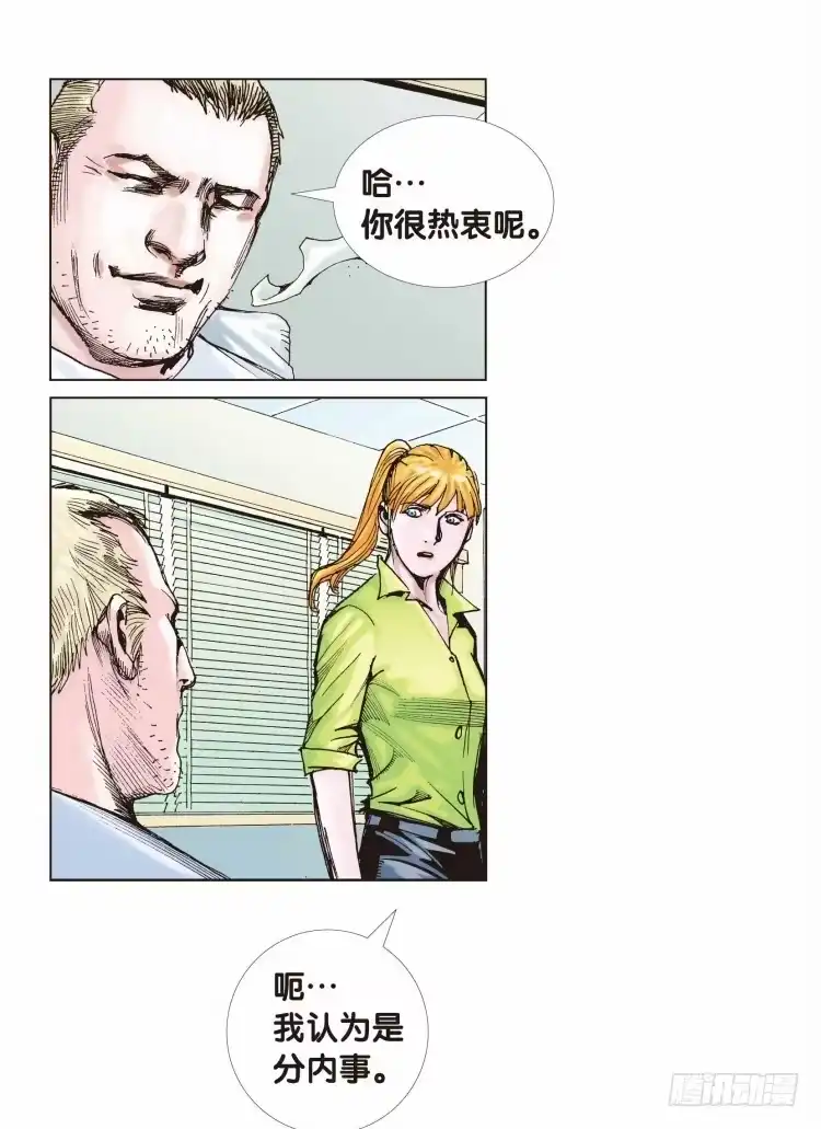 《杀道行者》第八回：复仇者的序曲 第4页