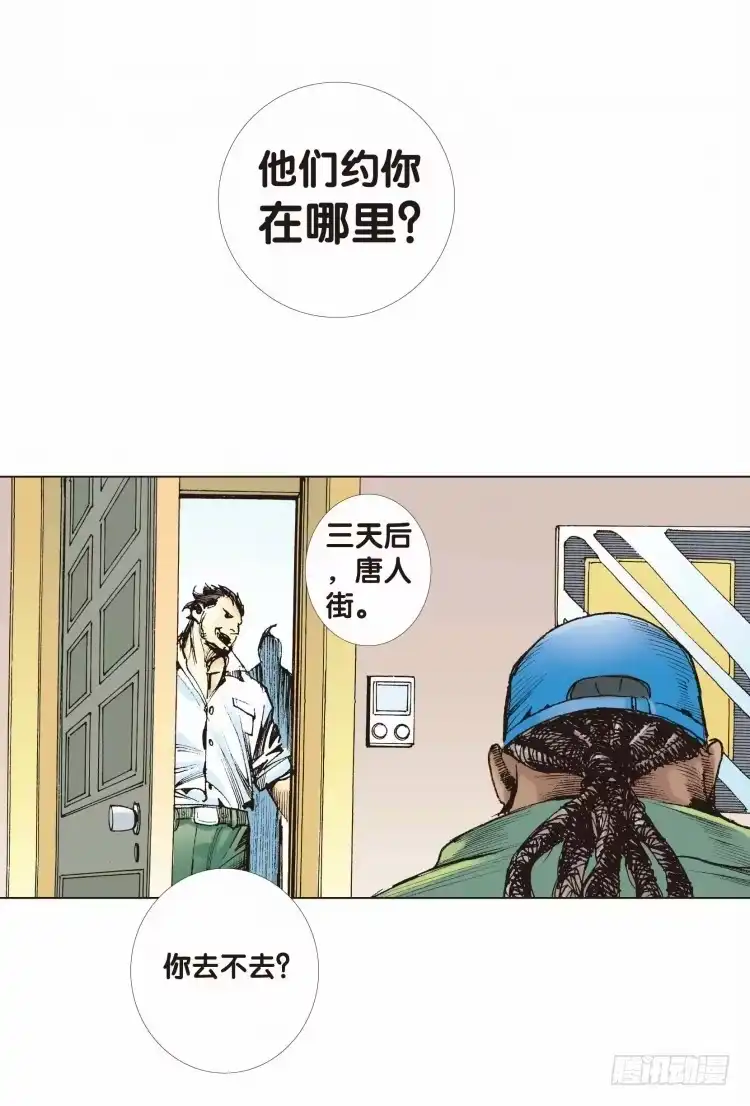 《杀道行者》第八回：复仇者的序曲 第25页