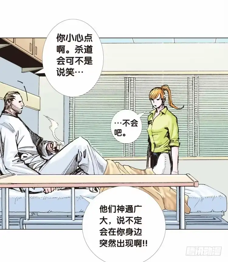 《杀道行者》第八回：复仇者的序曲 第6页