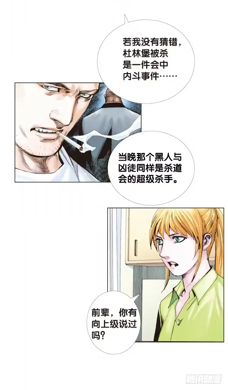 《杀道行者》第八回：复仇者的序曲 第30页