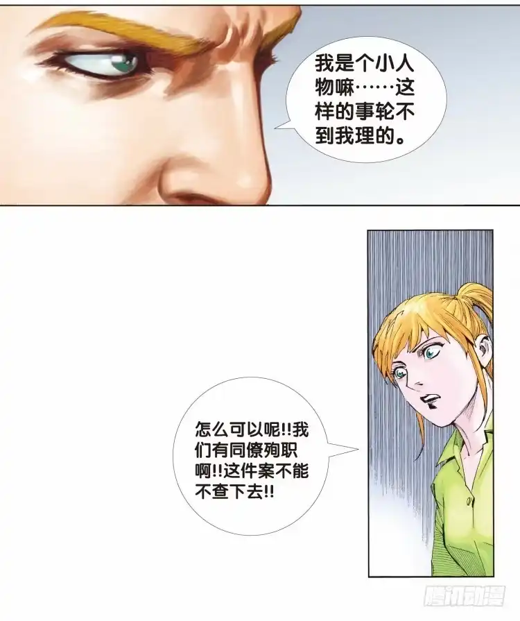 《杀道行者》第八回：复仇者的序曲 第3页