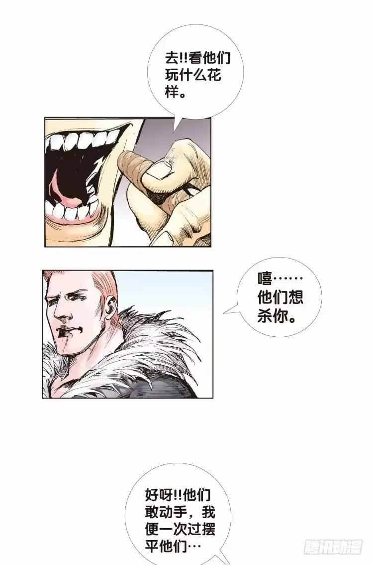 《杀道行者》第八回：复仇者的序曲 第26页