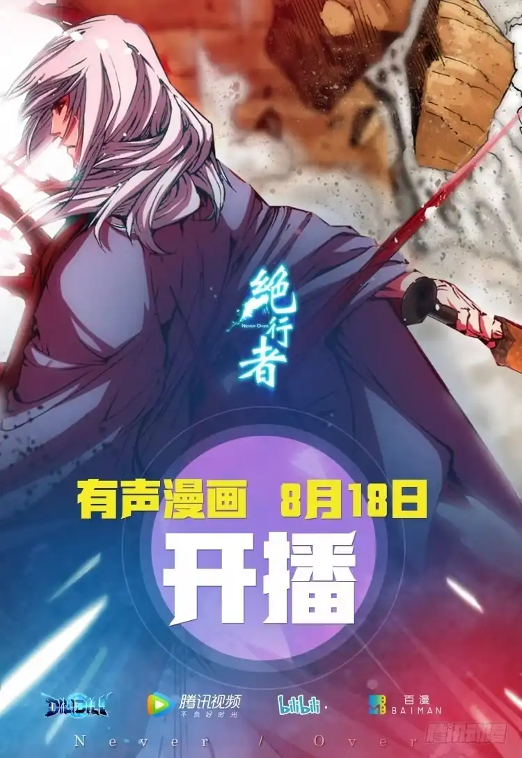 《杀道行者》第八十回：不死身的极限（三） 第23页