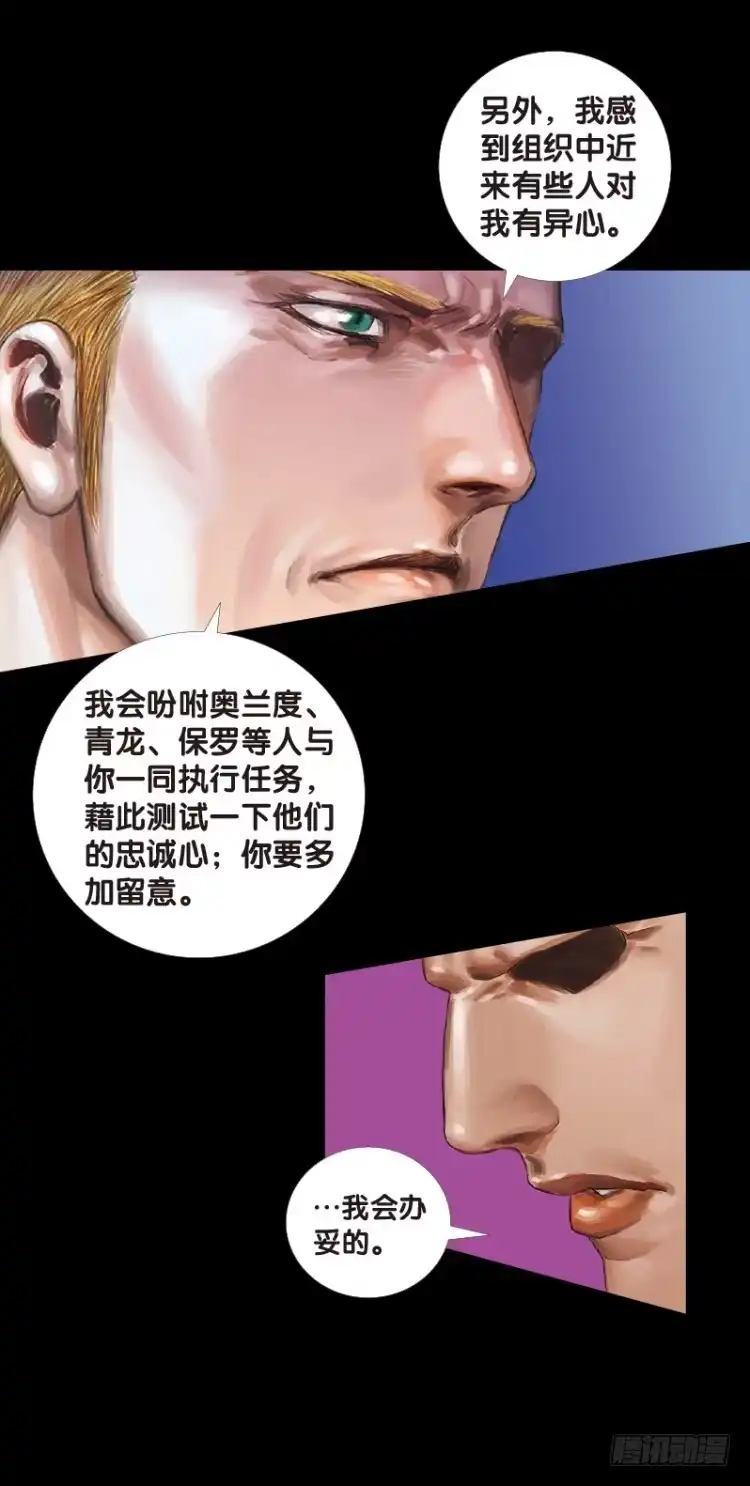 《杀道行者》第八十回：不死身的极限（三） 第20页