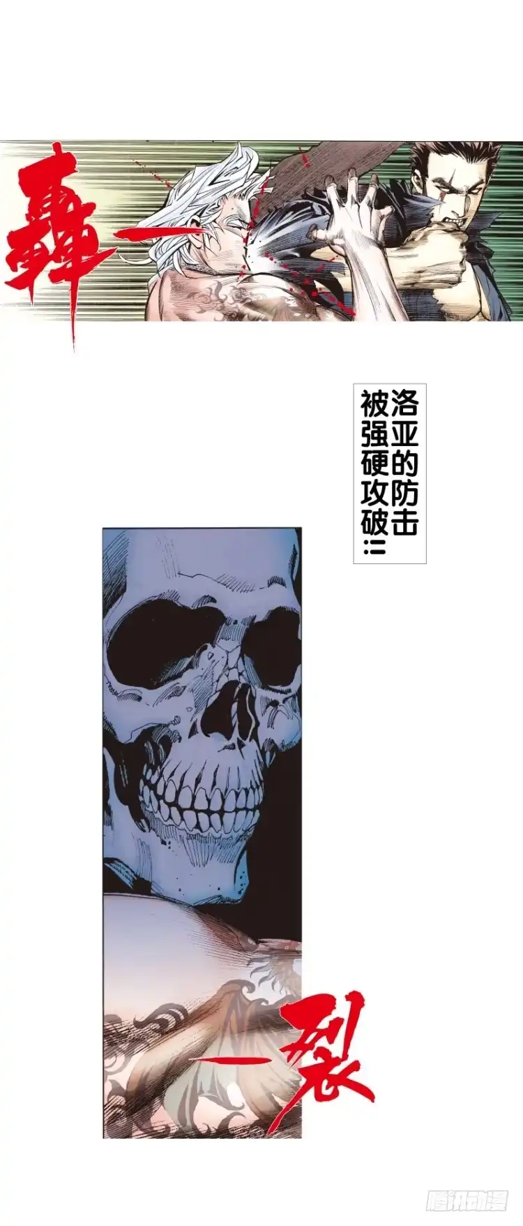 《杀道行者》第八十回：不死身的极限（三） 第2页