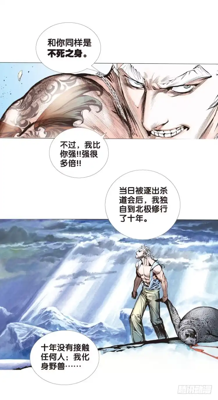 《杀道行者》第八十二回：不死身的极限（五） 第15页