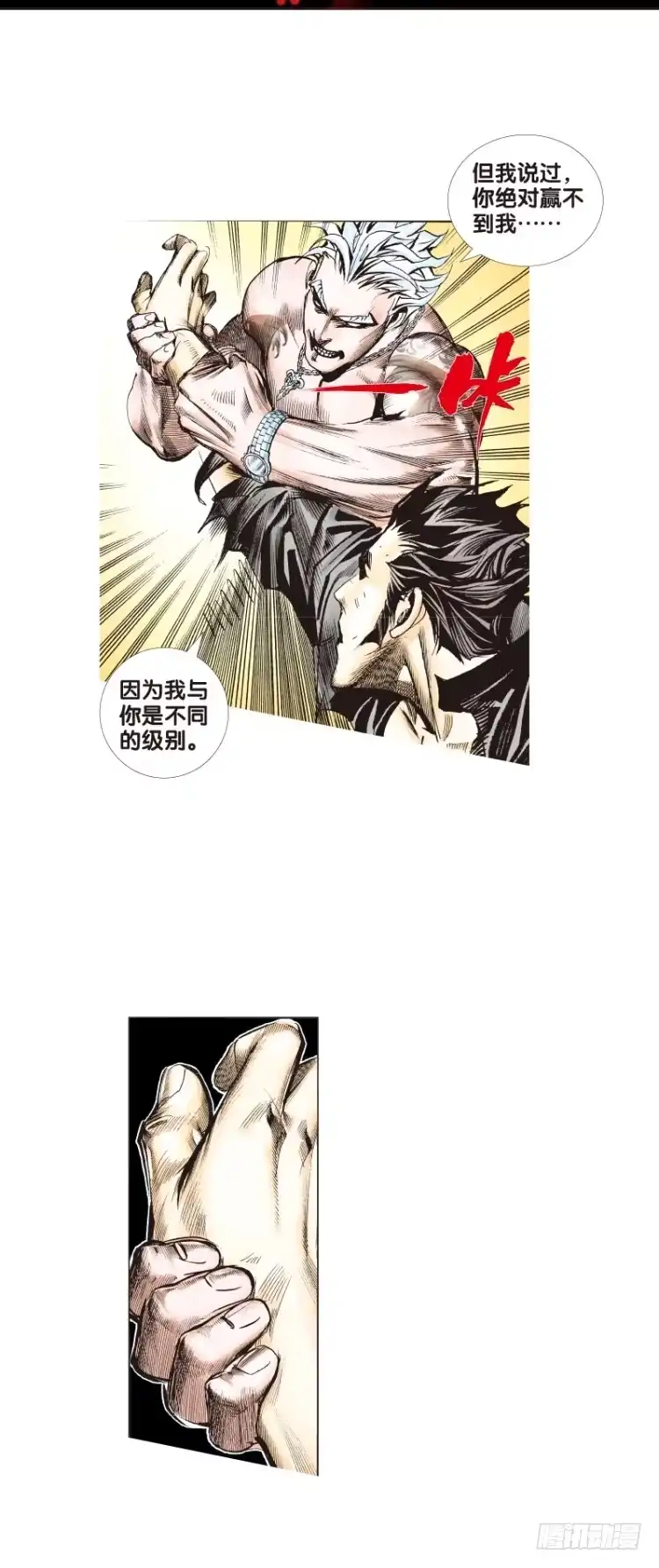 《杀道行者》第八十二回：不死身的极限（五） 第2页