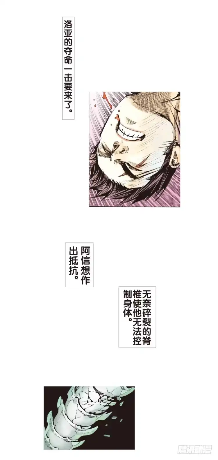 《杀道行者》第八十三回：不死身的极限（六） 第15页