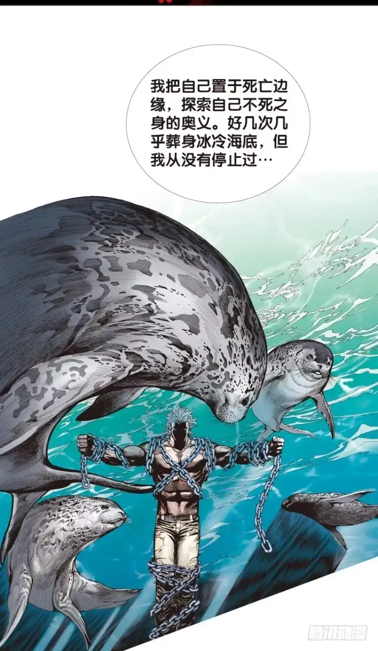 《杀道行者》第八十三回：不死身的极限（六） 第2页