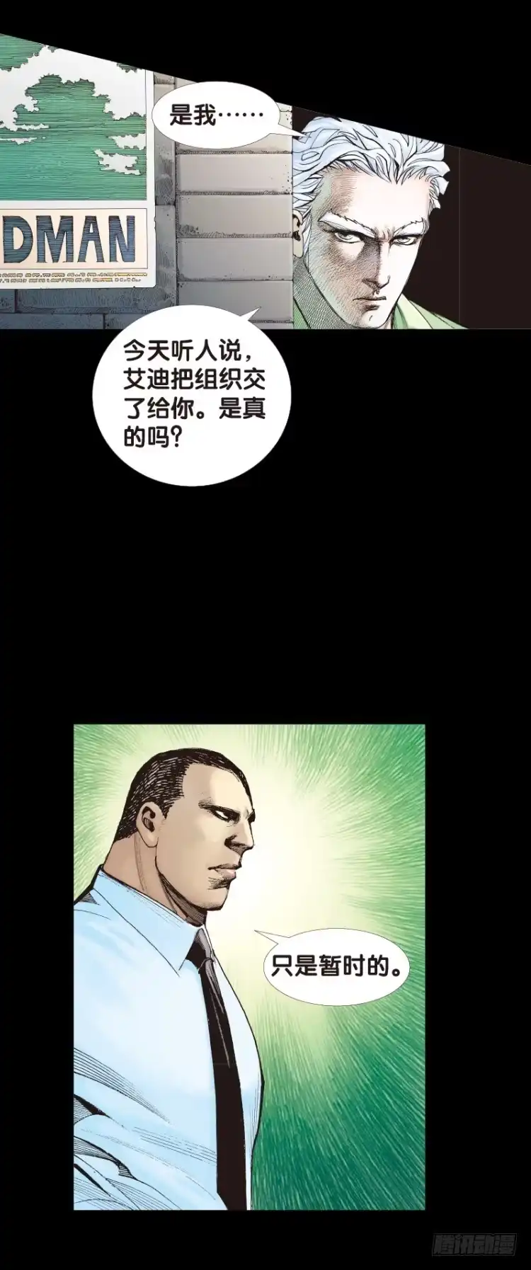 《杀道行者》第八十四回：钢铁般沉实的人（一） 第4页