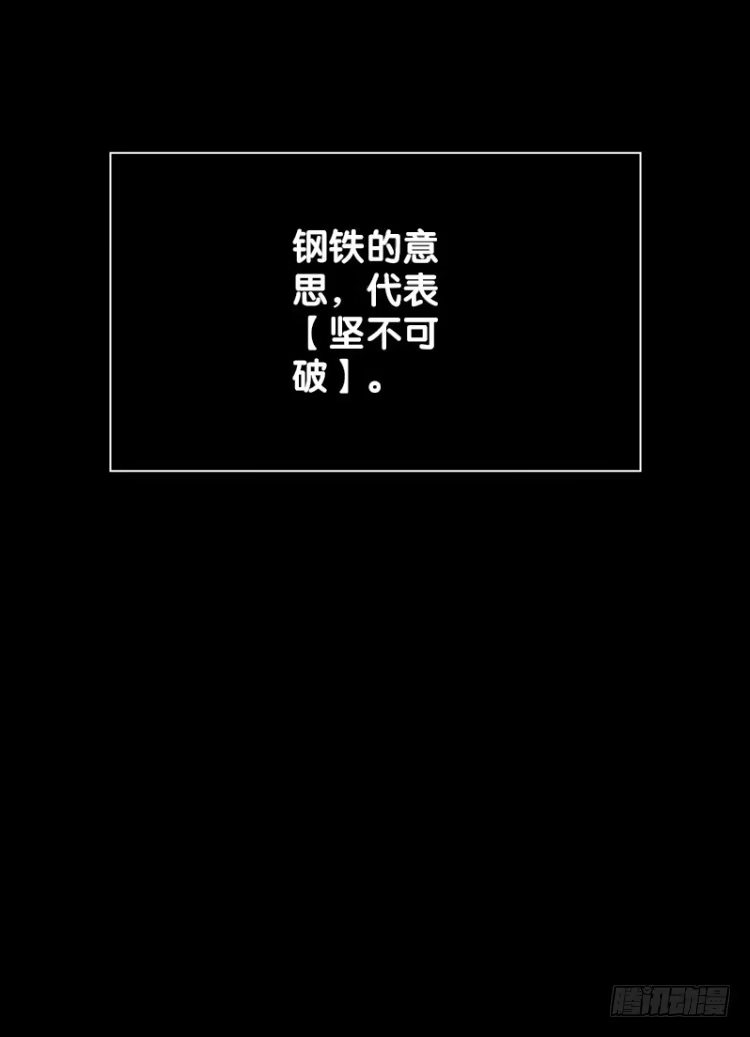 《杀道行者》第八十四回：钢铁般沉实的人（一） 第26页