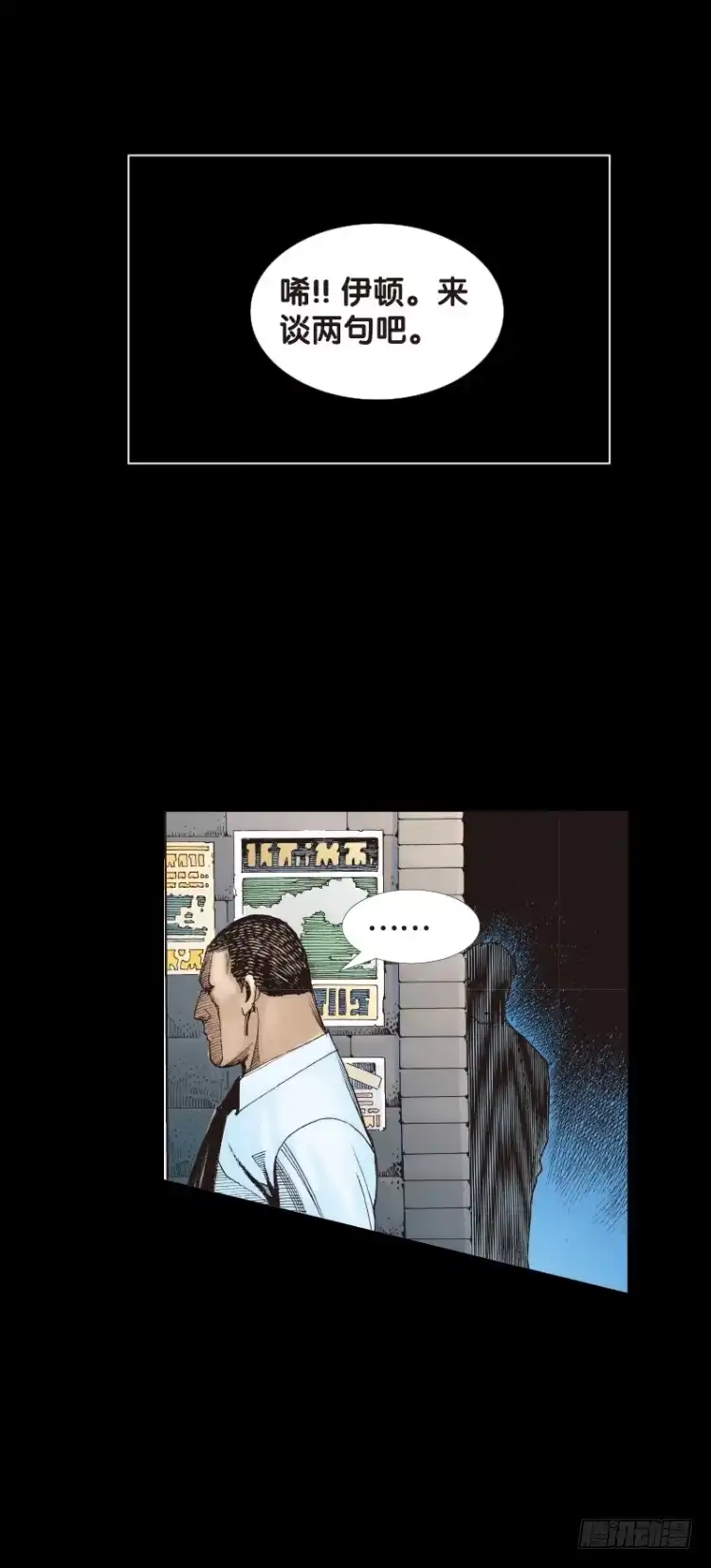 《杀道行者》第八十四回：钢铁般沉实的人（一） 第3页
